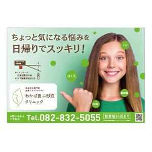 booth (booth)さんの形成外科、皮膚科クリニックの看板への提案