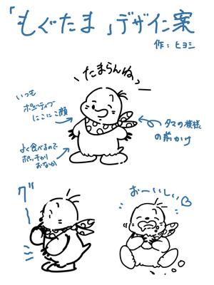ヒヨシ@イラストを描くWebデザイナー (hiyoshi-torinick)さんの「たまらんねっタマ」イメージキャラクターラフ案への提案