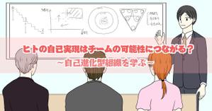 ゆ ()さんのnoteの記事のヘッダーに使用するイラスト（自己進化型組織）への提案