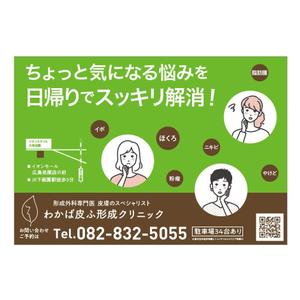 booth (booth)さんの形成外科、皮膚科クリニックの看板への提案