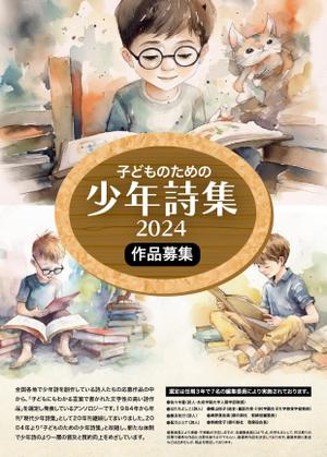 tada (tadahiro-a)さんの詩人への詩作品募集ご案内チラシ作成の依頼への提案