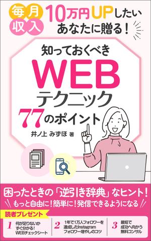 Ra (Ra__)さんの毎月収入10万円UPしたいあなたに贈る！知っておくべきWEBテクニック77のポイントへの提案