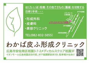 No14 (No14)さんの形成外科、皮膚科クリニックの看板への提案