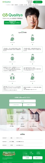 吉田夏海 (AsakeDesign)さんの静岡市駿河区にオープンする脱毛サロンの新規トップページデザイン（PCのみ・コーディング不要）への提案