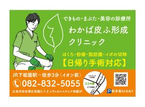 masunaga_net (masunaga_net)さんの形成外科、皮膚科クリニックの看板への提案