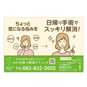 booth (booth)さんの形成外科、皮膚科クリニックの看板への提案