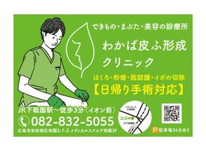 masunaga_net (masunaga_net)さんの形成外科、皮膚科クリニックの看板への提案
