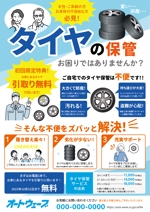 くみ (komikumi042)さんのスタッドレスタイヤ保管サービスの地域ターゲット向け、ポスティングチラシデザインへの提案