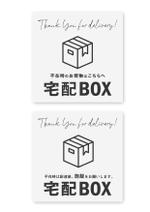 Snok_Design (Snok_Design)さんの不在時に宅配BOX利用を促す　サインシートデザインの作成（マグネット）への提案