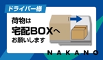 あやか (ayakan)さんの不在時に宅配BOX利用を促す　サインシートデザインの作成（マグネット）への提案
