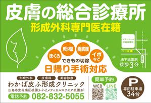 Y.design (yamashita-design)さんの形成外科、皮膚科クリニックの看板への提案