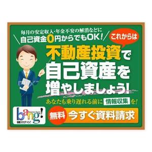 Deux (Deux)さんの「不動産投資」資料請求サービスのバナー制作依頼への提案