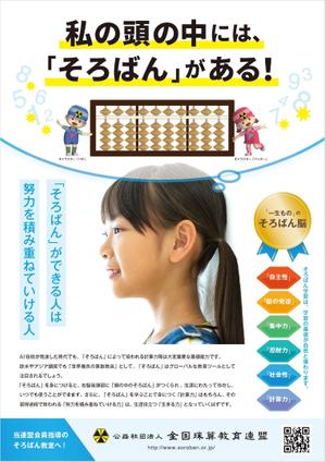 ヒラノダ (55nontan)さんの＜そろばん教室＞生徒募集チラシ&ポスターへの提案