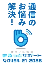Izawa (izawaizawa)さんの通信工事会社「ワン・ユー」の看板への提案