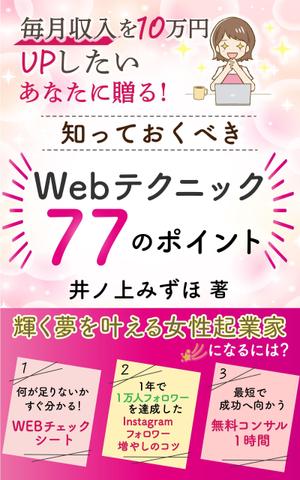 AYA&designs (aya55_design)さんの毎月収入10万円UPしたいあなたに贈る！知っておくべきWEBテクニック77のポイントへの提案