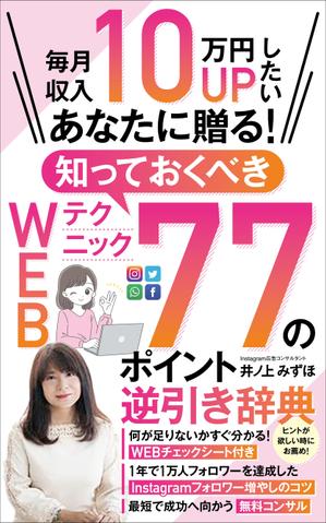 Six inc. (RATM)さんの毎月収入10万円UPしたいあなたに贈る！知っておくべきWEBテクニック77のポイントへの提案