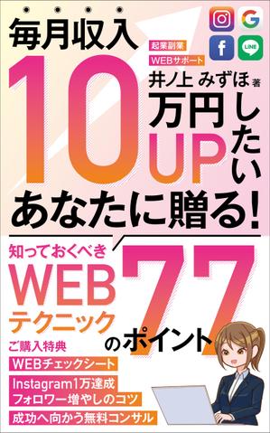 Six inc. (RATM)さんの毎月収入10万円UPしたいあなたに贈る！知っておくべきWEBテクニック77のポイントへの提案