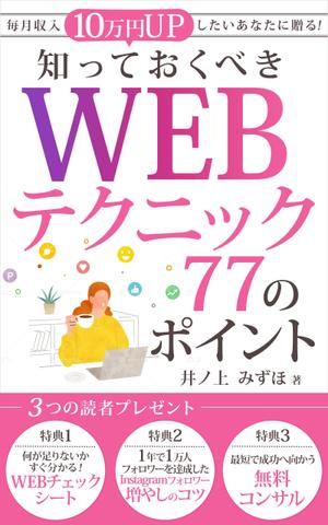 ultimasystem (ultimasystem)さんの毎月収入10万円UPしたいあなたに贈る！知っておくべきWEBテクニック77のポイントへの提案