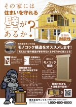 ichi (ichi-27)さんの住宅建築会社　耐震のチラシへの提案