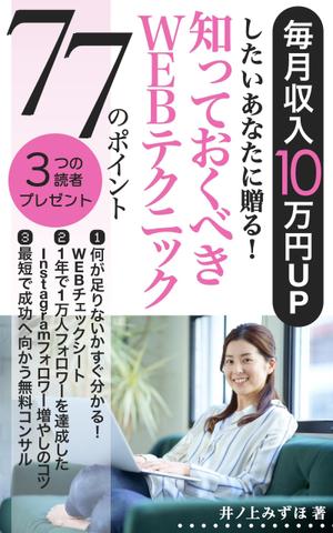 Weblio51　 (Weblio51)さんの毎月収入10万円UPしたいあなたに贈る！知っておくべきWEBテクニック77のポイントへの提案
