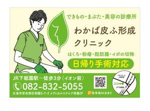 masunaga_net (masunaga_net)さんの形成外科、皮膚科クリニックの看板への提案