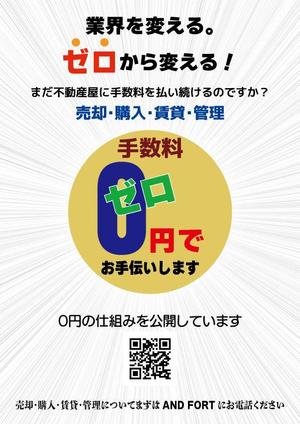 レッドムーン (redmoon_001)さんのインパクトがあり、QRコードを読み込みたくなるチラシ作成への提案