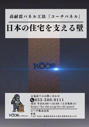 ワタナベ制作所 (blackgreen)さんの住宅建築会社　耐震のチラシへの提案
