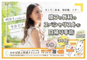 hana design. (hana_design87)さんの形成外科、皮膚科クリニックの看板への提案