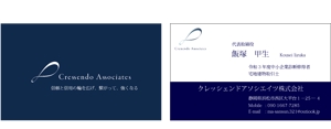 大島デザインオフィス (oshima_design_office)さんのクレッシェンドアソシエイツ株式会社の名刺デザイン制作への提案