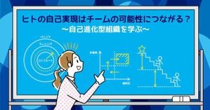 YATO (m-yato)さんのnoteの記事のヘッダーに使用するイラスト（自己進化型組織）への提案