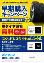 宇都宮真梨子 (U-Design)さんのスタッドレスタイヤ保管サービスの地域ターゲット向け、ポスティングチラシデザインへの提案