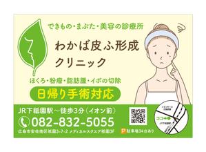 masunaga_net (masunaga_net)さんの形成外科、皮膚科クリニックの看板への提案