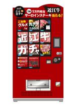 ぱぴぷ.Design (yamayama63)さんの冷凍自販機「近江牛ガチャ」のビジュアル制作への提案