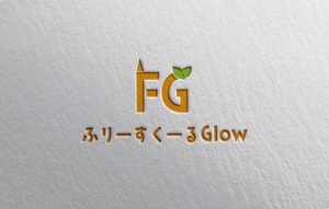 YF_DESIGN (yusuke_furugen)さんのフリースクール「ふりーすくーる　Glow」のロゴへの提案