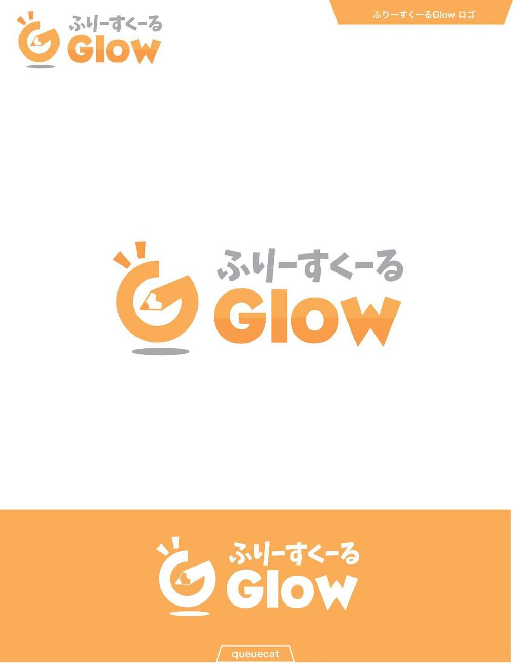 ふりーすくーるGlow1_2.jpg