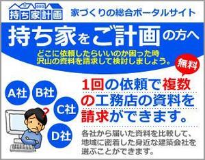 sky333 (sky333)さんの家を建てたい人のための資料請求サービスサイト「持ち家計画」のバナー制作依頼への提案