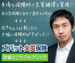 76worksさんの火災保険比較サービス訴求のバナー制作依頼への提案