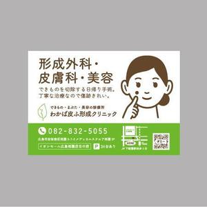 ol_z (ol_z)さんの形成外科、皮膚科クリニックの看板への提案