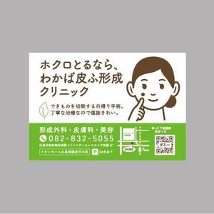 ol_z (ol_z)さんの形成外科、皮膚科クリニックの看板への提案