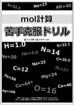 hinaoka (hinaoka)さんの化学の問題集の表紙制作依頼への提案