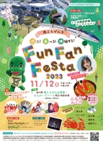 Naka (nakamyu)さんの地元子供・ご家族向けイベント「南えちぜん Fun Fan Festa 2023 」のポスターデザインへの提案