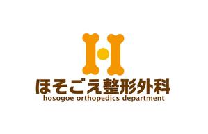 horieyutaka1 (horieyutaka1)さんの新規開業整形外科クリニックのロゴ作成への提案