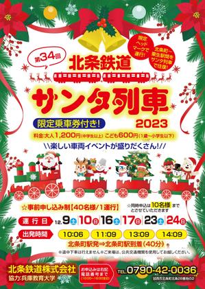 birz (birz)さんの北条鉄道「サンタ列車」チラシへの提案