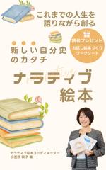 Tkgoogle (Tkgoogle)さんの「自分史絵本」に関する電子書籍の表紙デザインへの提案