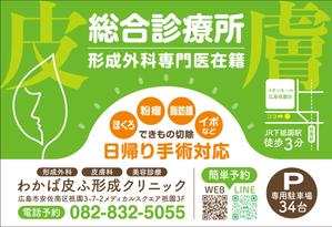 Y.design (yamashita-design)さんの形成外科、皮膚科クリニックの看板への提案