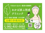 masunaga_net (masunaga_net)さんの形成外科、皮膚科クリニックの看板への提案