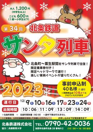 Design.Ahaha* (design_ahaha)さんの北条鉄道「サンタ列車」チラシへの提案