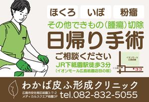 miv design atelier (sm3104)さんの形成外科、皮膚科クリニックの看板への提案