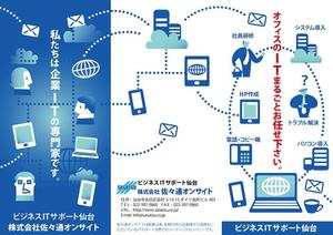 Kawakami (mimi_k)さんのITサービスのパンフレットA43つ折デザイン(原稿あり）への提案