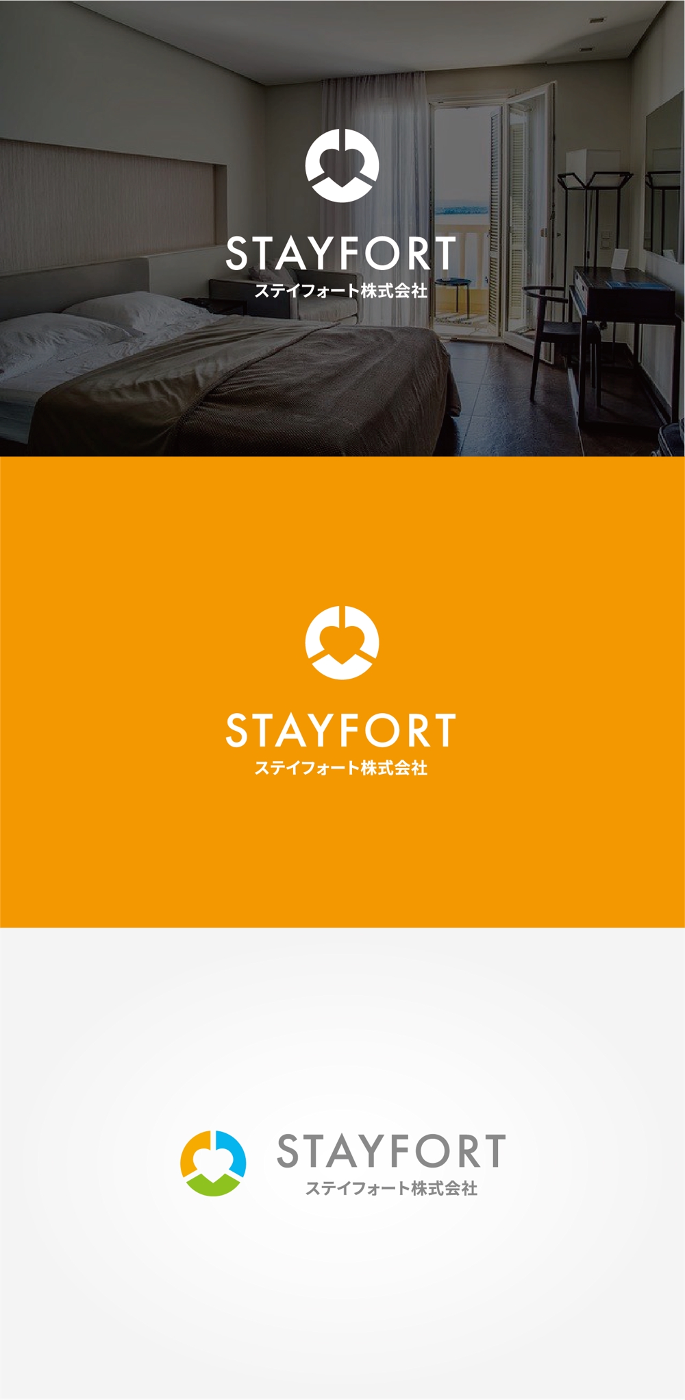 ビジネスホテルと障害福祉サービスの会社「ステイフォート株式会社」のロゴ